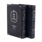 Kos Shel Eliyohu-Pesach B'Halacha Aggadah Haggadah- 2 volumes